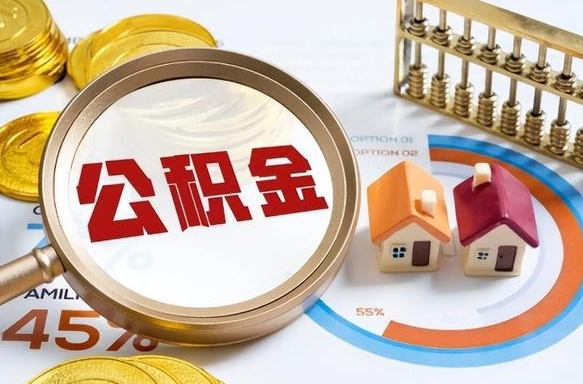 莱阳商业性住房可以提取公积金吗（商业房可以提取住房公积金吗）